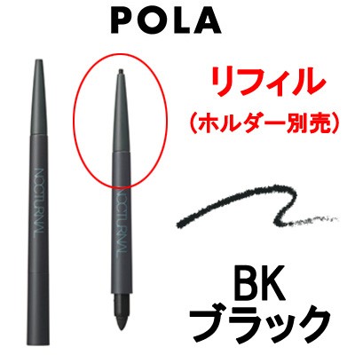 Pola ポーラ ミュゼル ノクターナル アイライナー ペンシル リフィル Bk ブラック 黒 ウォータープルーフ 定形外送料無料 の通販はau Pay マーケット スタイルキューブ