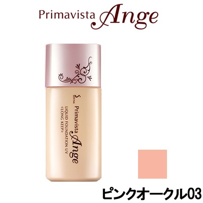 プリマヴィスタ アンジェ ソフィーナ リキッドファンデーションuv 30ml ピンクオークル03 Spf Pa 定形外送料無料 の通販はau Pay マーケット スタイルキューブ