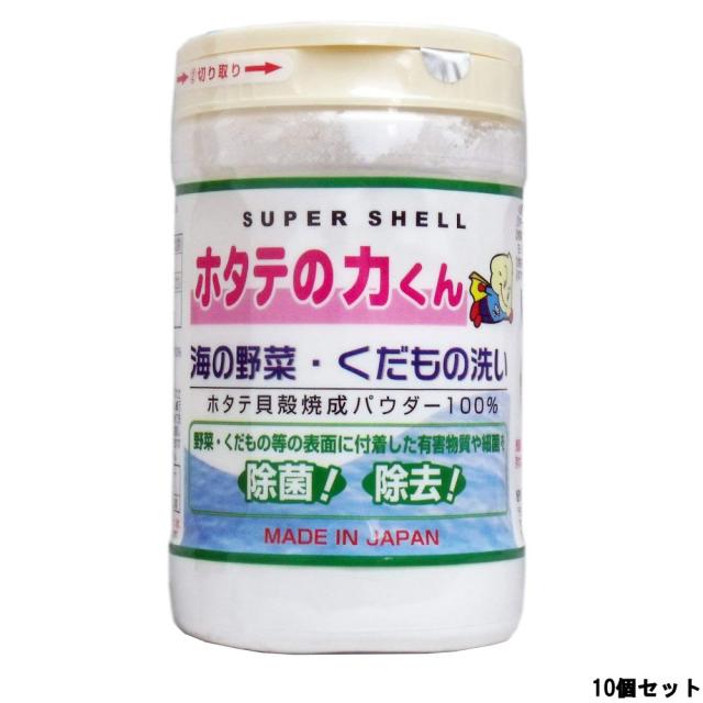ホタテの力 スーパーシェル ホタテの力くん 海の野菜 くだもの洗い 90g × 10個セット 日本漢方研究所
