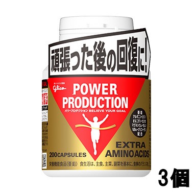 グリコ パワープロダクション エキストラ アミノ アシッド 200粒 3個 セット [ glico アミノアシッド ] +lt7+の通販は