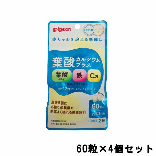 お得なセール価格 ピジョン 葉酸サプリ 妊活 葉酸カルシウムプラス 60