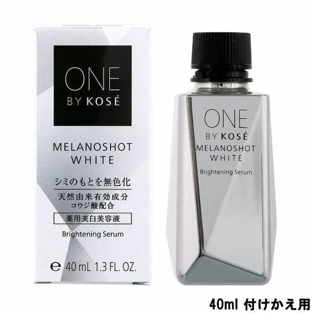 コーセー ワンバイコーセー メラノショット ホワイトd 40ml 付けかえ用 Kose Onebykose 医薬部外品 定形外送料無料 の通販はau Pay マーケット スタイルキューブ