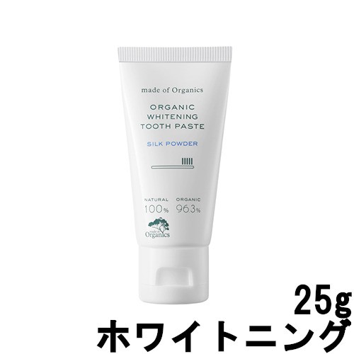 Made Of Organics メイドオブオーガニクス オーガニック ホワイトニング トゥースペースト 25g Madeoforganics 歯磨き の通販はau Pay マーケット スタイルキューブ