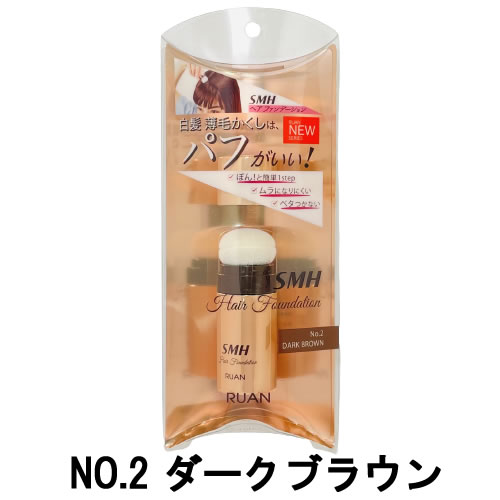 <新品> 3個 No.2 ダークブラウン SMH ヘアファンデーション 12g スーパーミリオンヘアー SMH ヘアファンデーション No.2 ダーク