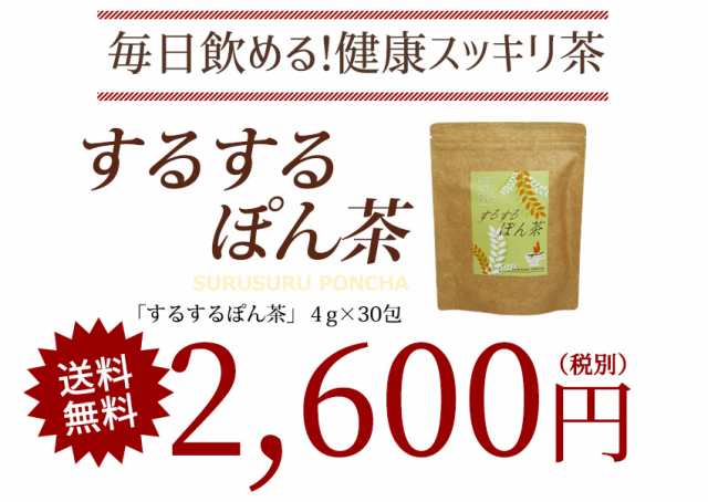 ダイエットティー ぽっこりがすっきり するするぽん茶 4g 30包 ほうじ茶風味 の通販はau Pay マーケット スタイルキューブ