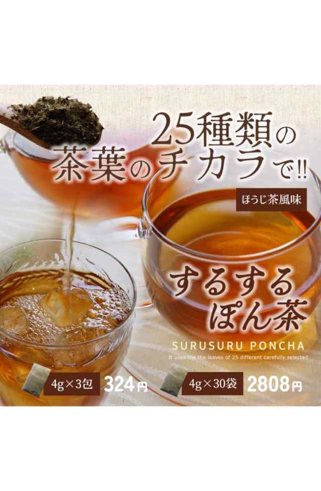 TV大好評! するするぽん茶 4g×30包 スッキリほうじ茶風味 約2か月半分