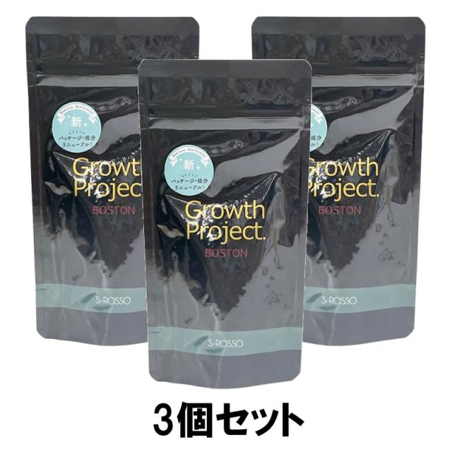 エスロッソ Growth Project ボストン 90粒 3個セット