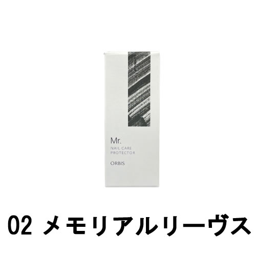 ORBIS オルビス ミスター ネイルケアプロテクター 02 メモリアルリーヴス 10ml [ mr mr. オルビスミスター ミスターオルビス ネイルケア プロテクター メンズ メンズコスメ ネイル マニキュア 爪 つめ ]- 定形外送料無料 -