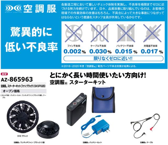 AITOZ アイトス 空調服用ファン AZ-865963 空調服スターターキット