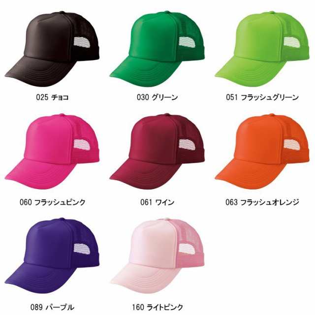 【34%OFF アイトス AITOZ】アメリカンメッシュキャップ　AZ-66315【イベント 学園祭 スタッフ キャンペーン カラフル お揃い 帽子  熱中症