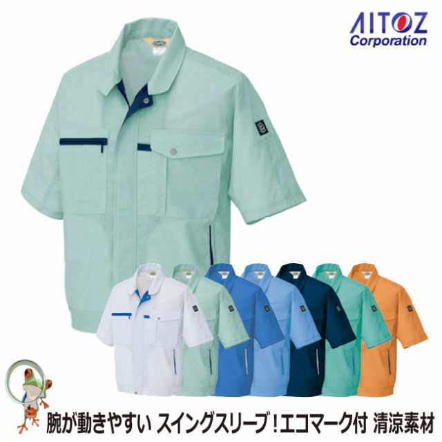 作業服 半袖 夏用 36 Off Aitoz アイトス Az 5361 3l 半袖ブルゾンの通販はau Pay マーケット 安全靴 作業用手袋の専門店 かえるかも