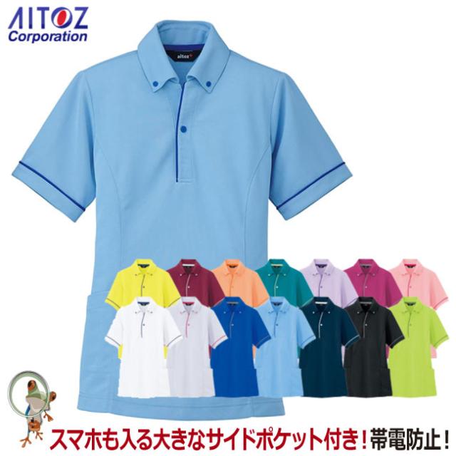夏の海 ポロシャツ 作業服 半袖 夏用【36%OFF】AITOZ アイトス AZ-7668【SS-LL