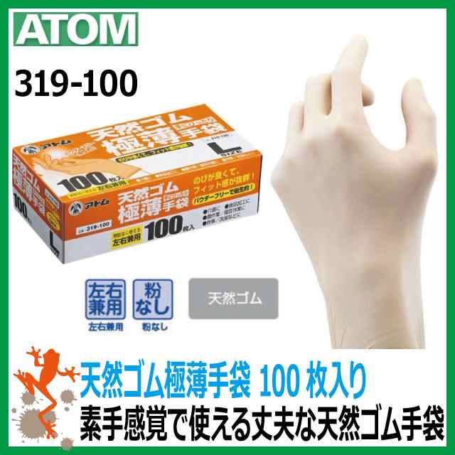 使い切り手袋 アトム 天然ゴム極薄手袋 100枚入り 319-100