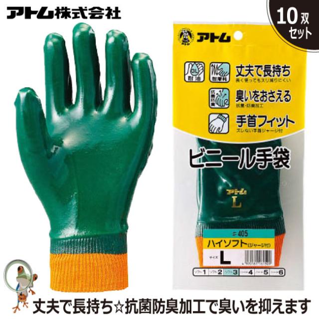 手袋 アトム ハイソフトジャージ付 405 特価10双セット コーティング オールコート フィット