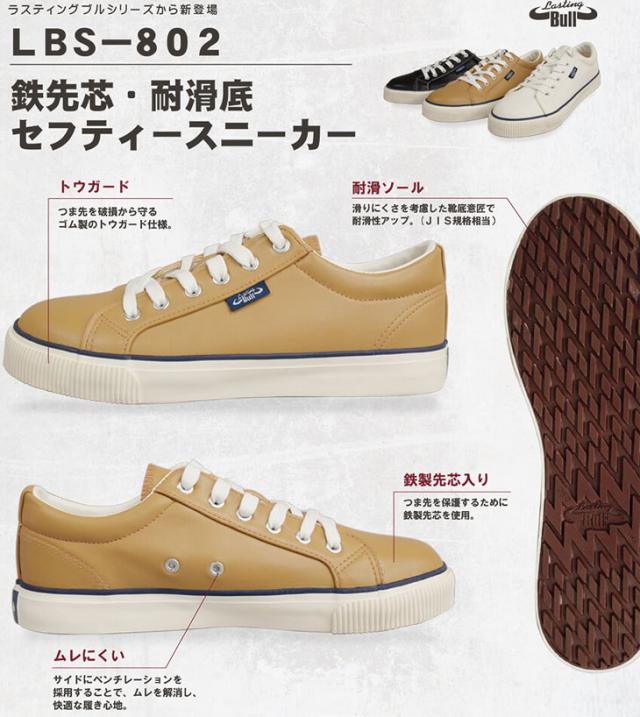 安全靴 安全スニーカー Lasting Bull ラスティングブル Lbs 802 普段履き 作業用靴 先芯入り メンズ 福山ゴム工業の通販はau Pay マーケット 安全靴 作業用手袋の専門店 かえるかも
