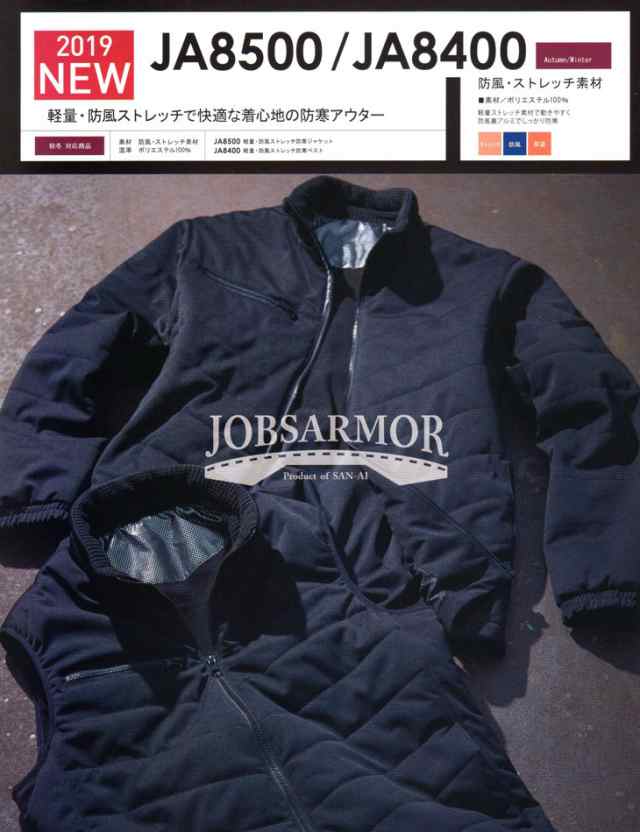 防寒ジャケット Jobsarmor ジョブズアーマー Ja8500 防寒 防風 軽量