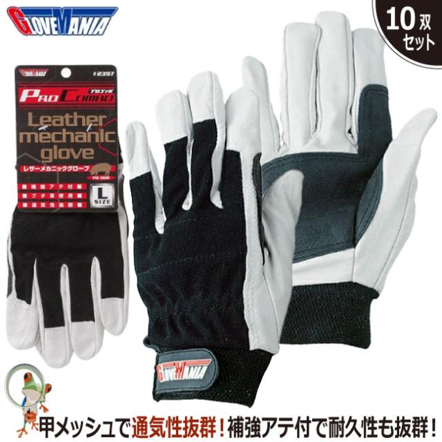 革手袋 作業手袋 作業用手袋 抜群の通気性 豚革 2397 プロコンボレザーメカニックグローブ 川西工業 メカニックグローブ ホワイト×ブラック 白×黒 業務用 作業グローブ 丈夫 アテ補強 まとめ買い 8,252円