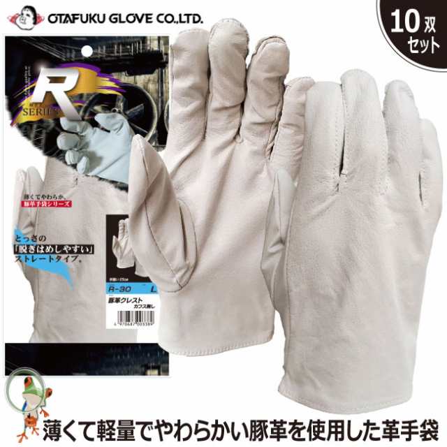 新品 未使用 皮手袋 おたふく手袋 クレスト 豚革 10双組 LLサイズ