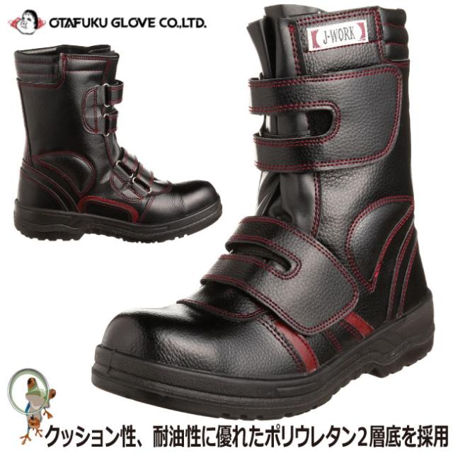 安全靴 半長靴 おたふく 安全シューズマジックタイプ JW-775 セーフティーシューズ ハイカット 屈曲性 耐油底 先芯入 クッション性 高所用の通販は 5,010円