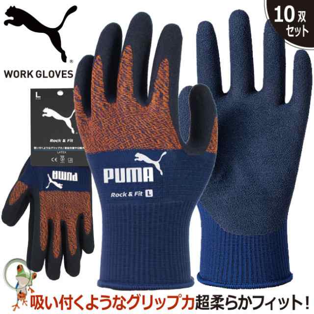 PUMA プーマ 背抜き手袋 作業用 スベリ止め手袋 作業用手袋 ユニ