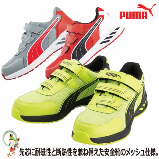 【送料無料】PUMA プーマ 安全靴 スニーカー Sprint 2.0 アスレチックスプリント イエロー レッド グレー 作業靴 樹脂先芯入り 軽量 シ