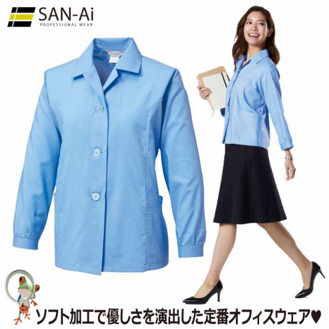 レディースワークウェア オフィスウェア San Ai 354 事務服 女子事務服 長袖 作業着の通販はau Pay マーケット 安全靴 作業用手袋の専門店 かえるかも