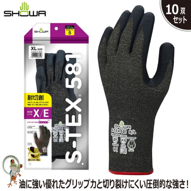 ショーワグローブ 耐切創手袋 S-TEX 581 Sサイズ ブラック 〔×10セット〕 : [ショーワグローブ] 防刃手袋・耐切創レベルE S-TEX 581