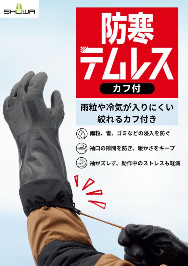 防寒手袋 手袋 SHOWA 防寒テムレス カフ付き No.284【5双セット】作業用手袋 作業手袋 あったか ポリウレタン ゴム手袋 防水 裏起毛 雪かき 運搬 洗車 作業 キャンプ アウトドア 登山 冬用 除雪 軽量 M/L/LL 黒 青 グリーン ショーワグローブ まとめ買い_1