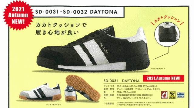 安全靴 サンダンス SDAYTONA デイトナ SD0031 セーフティ