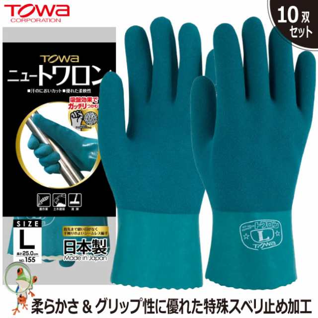 完売】 ニュートワロン155 10双組 東和コーポレーション 作業用ゴム手袋