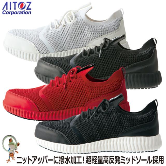安全靴 スニーカー TULTEX（タルテックス）超軽量 ニット素材セーフティーシューズ AZ-51663 作業靴 メンズ レディース 撥水加工 耐滑ソール