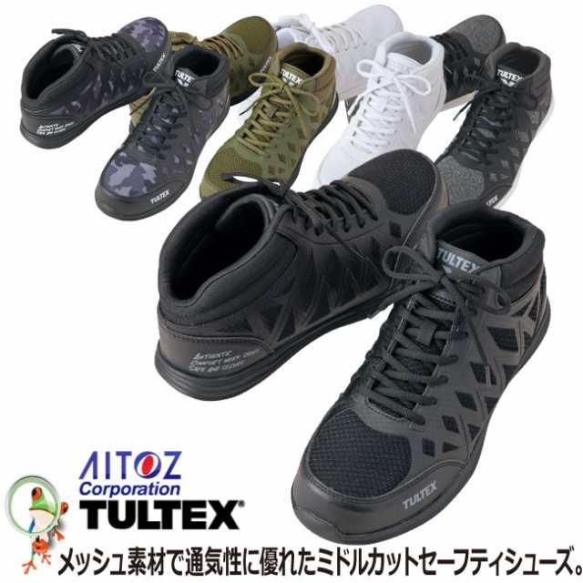 安全靴 スニーカー TULTEX（タルテックス） AZ-51666 超軽量