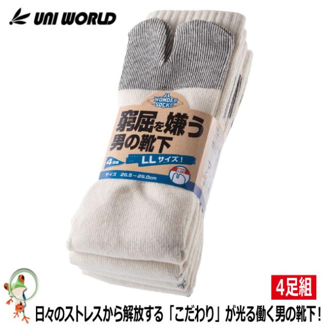 靴下 ソックス 窮屈を嫌う男の靴下 キナリ 指付 4足組 Ws 22 大きいサイズ Big 口ゴム段差無し のびのびサポーター 土踏まずサポの通販はau Pay マーケット 安全靴 作業用手袋の専門店 かえるかも