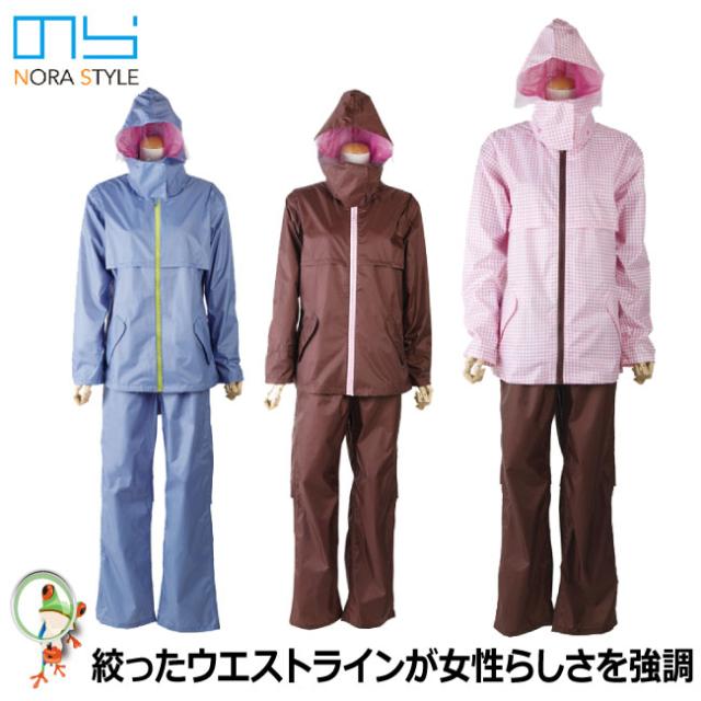 レインウェア レディース のらスタイル レインスーツ NS-360