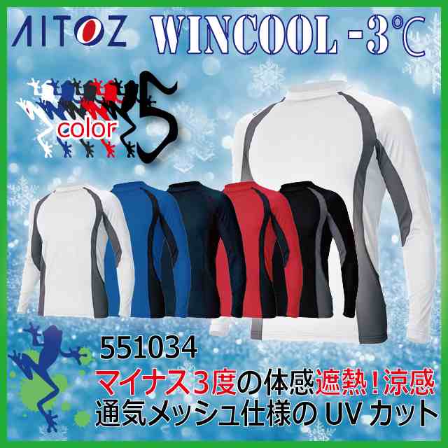 コンプレスフィット長袖シャツ Aitoz アイトス Wincool Uvカット 豊富なカラー ホワイト ブルー ネイビー レッド ブラック の通販はau Pay マーケット 安全靴 作業用手袋の専門店 かえるかも