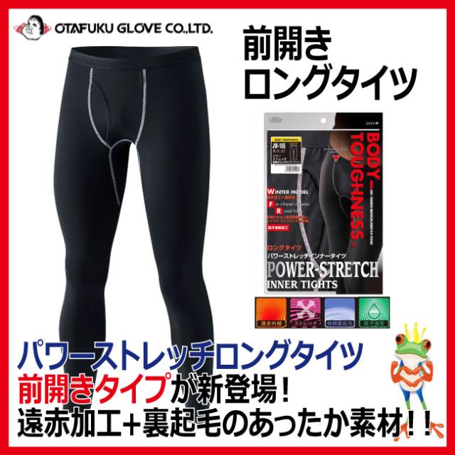 防寒発熱インナー おたふく パワーストレッチロングタイツ Jw 165 S 3l ヒートテック 下着 メンズ 男性 あったか 前開き の通販はau Pay マーケット 安全靴 作業用手袋の専門店 かえるかも