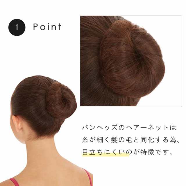 Bunheads バンヘッズ ヘアネット お団子ネット 同色3個入り Bh423 Bh424 バレエ まとめ髪 お団子 お団子ネット ヘアネット ヘアの通販はau Pay マーケット ダンスネッツ ８５００円以上送料無料