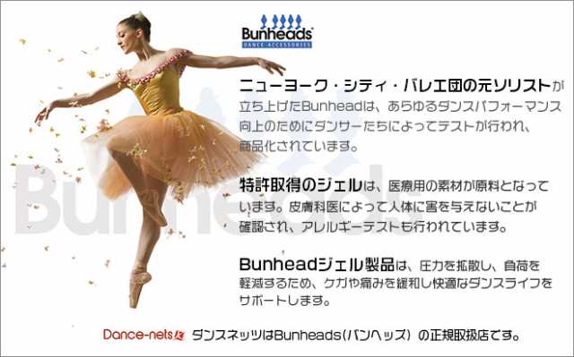 Bunheads バンヘッズ スペースメーカーズ U 2個入 Bh1049 ジェルクッション 外反母趾 トゥシューズ バレエ 指先ケア 疲労軽減 マメ対策 の通販はau Pay マーケット ダンスネッツ ８５００円以上送料無料