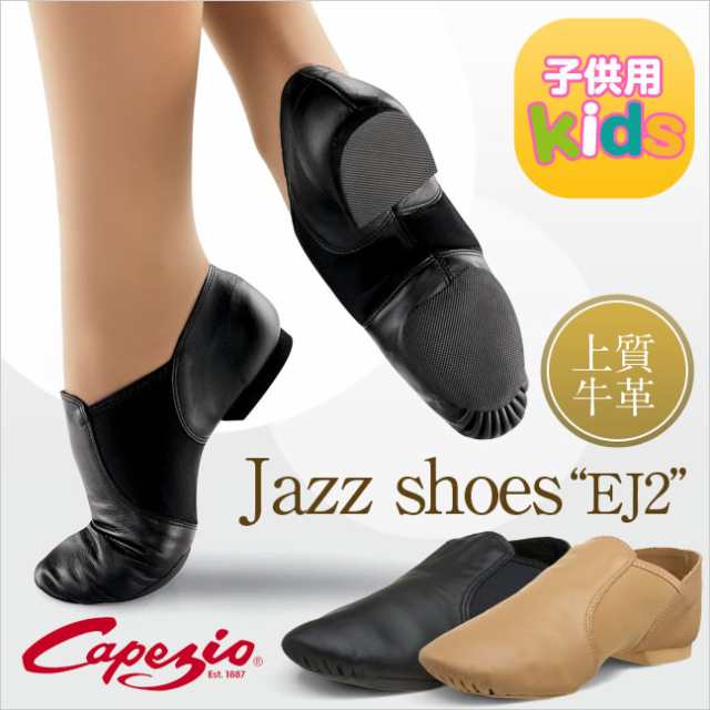 カペジオ Capezio 子供用 ジャズシューズej2c ジャズダンス ダンスシューズ チアダンス の通販はau Pay マーケット ダンス ネッツ ８５００円以上送料無料