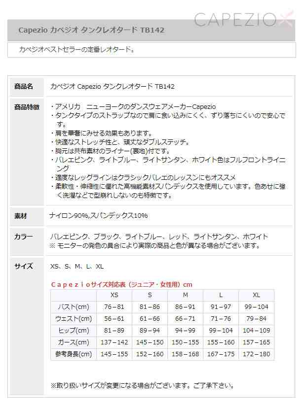 レオタード 大人 バレエ タンクトップ カペジオ TB142｜au PAY マーケット