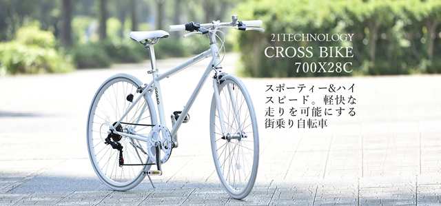ポイント10倍！4/15～4/20限定】クロスバイク 自転車 700×28C シマノ6 