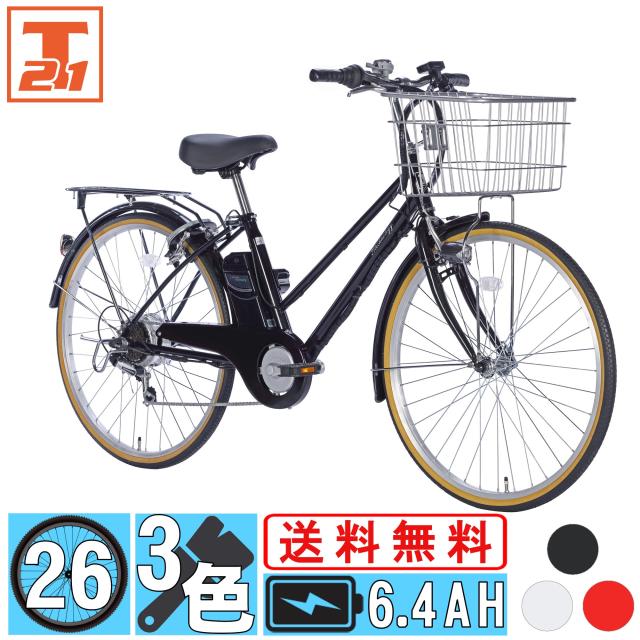 ☆送料無料☆ 26インチ 電動アシスト自転車 シティサイクル 外装6段