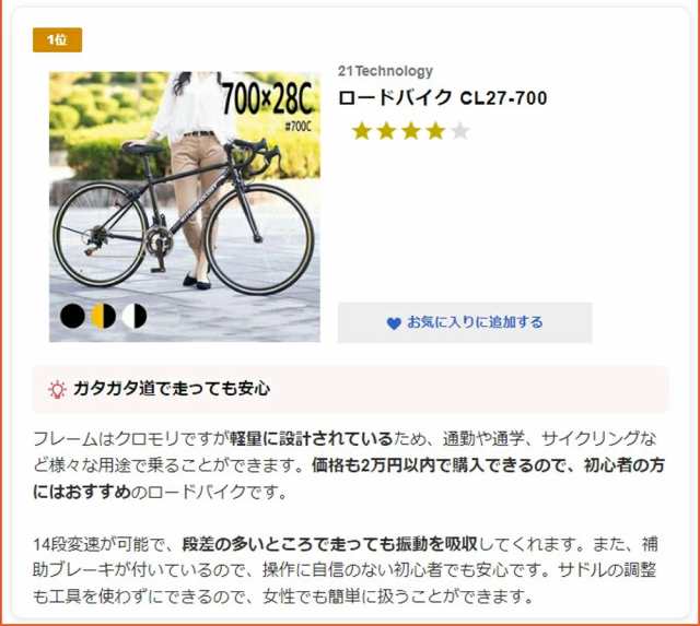 ロードバイク 自転車  シマノ製段変速 キャリパーブレーキ