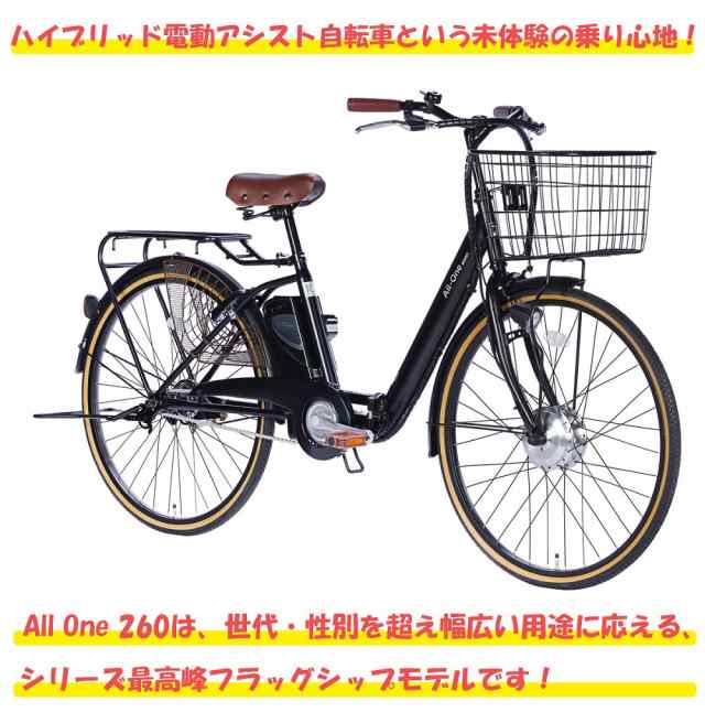 自転車 電動アシスト自転車 26インチ シティサイクル オールインワン