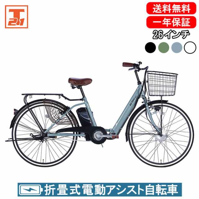 電動アシスト自転車 26インチ ママチャリ 型式認定 送料無料 AO260 21Technologyの通販はau PAY マーケット - 21テクノロジー  | au PAY マーケット－通販サイト