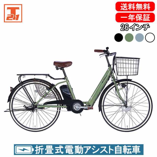 電動アシスト自転車 26インチ ママチャリ 型式認定 送料無料 AO260 21Technologyの通販はau PAY マーケット -  21テクノロジー | au PAY マーケット－通販サイト