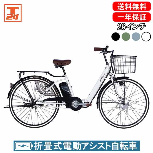 電動アシスト自転車 26インチ ママチャリ 型式認定 送料無料 AO260 21Technologyの通販はau PAY マーケット -  21テクノロジー | au PAY マーケット－通販サイト