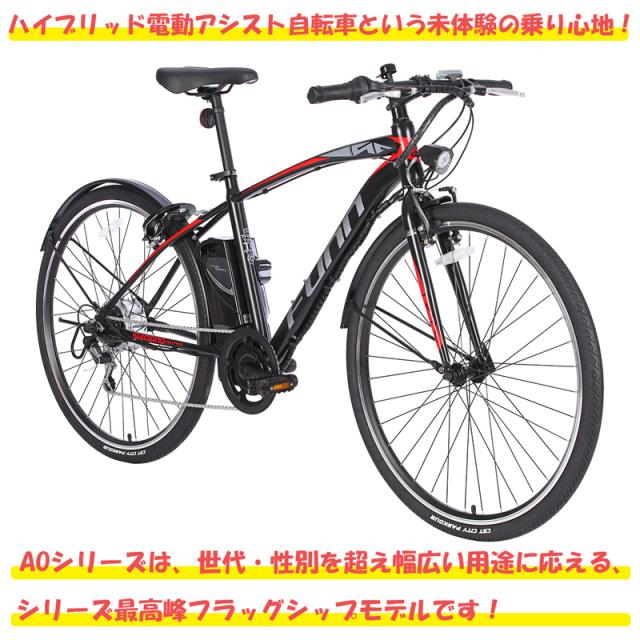 メーカー直売】自転車 電動アシスト自転車 700x35c シマノ6段変速搭載 メーカー直売】自転車 電動アシスト自転車 700x35c シマノ6段変速搭載