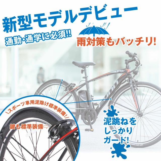 メーカー直売】自転車 電動アシスト自転車 700x35c シマノ6段変速搭載