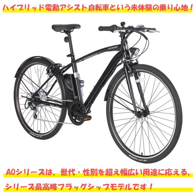 メーカー直売】電動アシスト自転車 自転車 700x35c シマノ6段変速搭載 